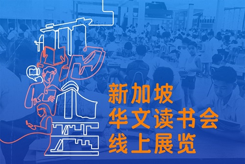 Chinese Reading Clubs