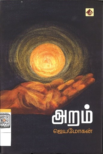 Book cover for Morality: Stories of Real People by Jeyamohan