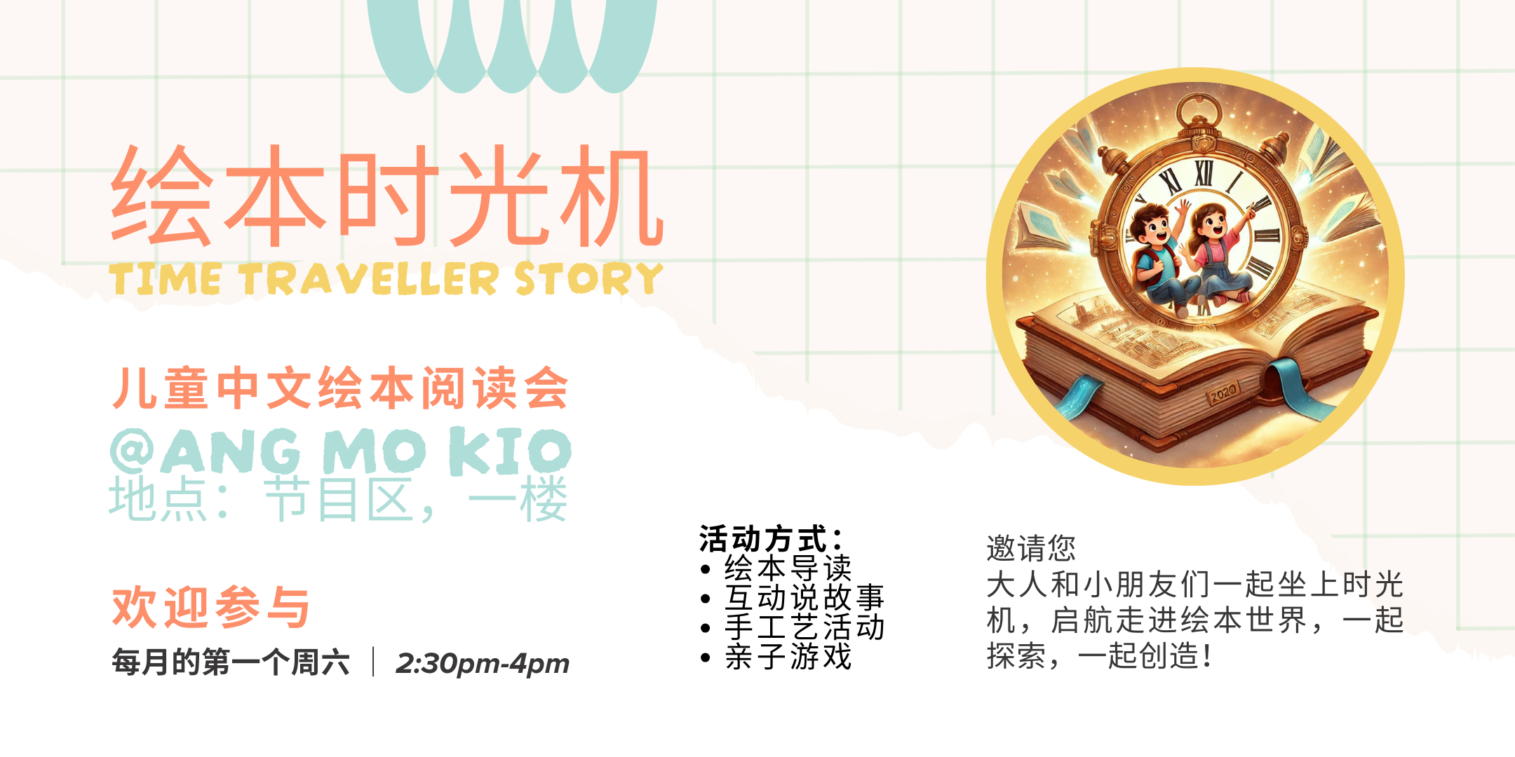 Time Traveller Story Club